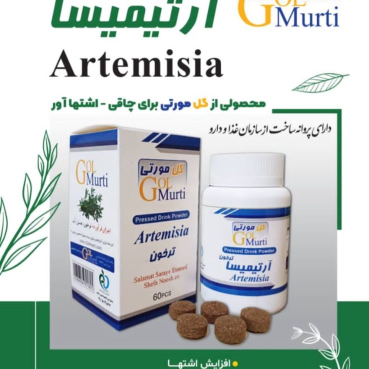 افزایش وزن واشتها با مکمل گیاهی آرتیمیسا