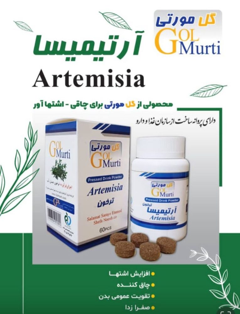 افزایش وزن واشتها با مکمل گیاهی آرتیمیسا